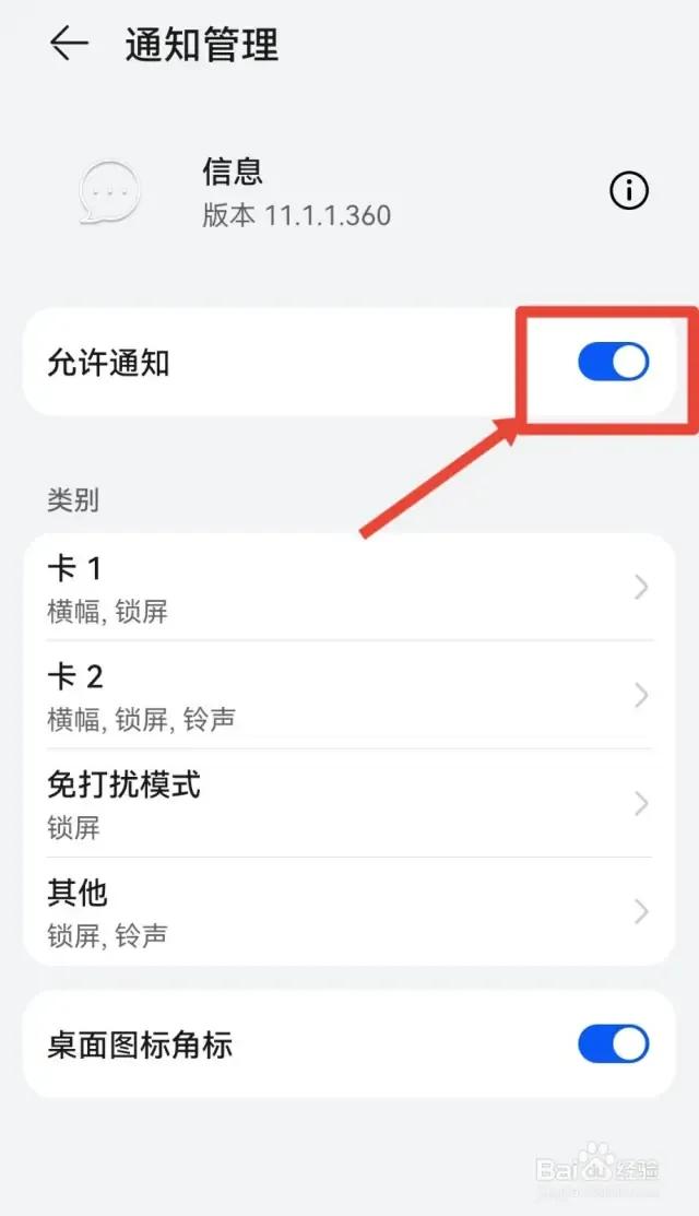 华为手机短信不提示怎么设置