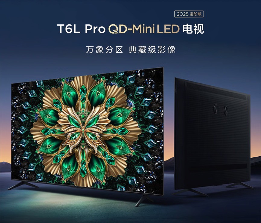 高端体验平民价格!TCL T6L Pro强势卷入Mini LED市场!