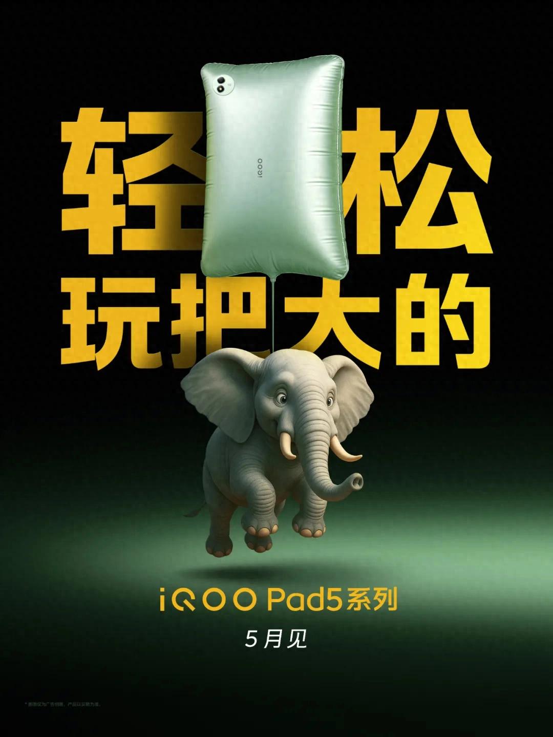 iQOO新平板在路上,更轻更强