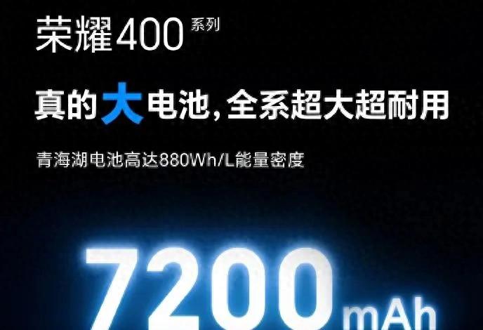 荣耀新机卷疯了!7200mAh电池+2亿主摄,还是全系直屏+金属中框