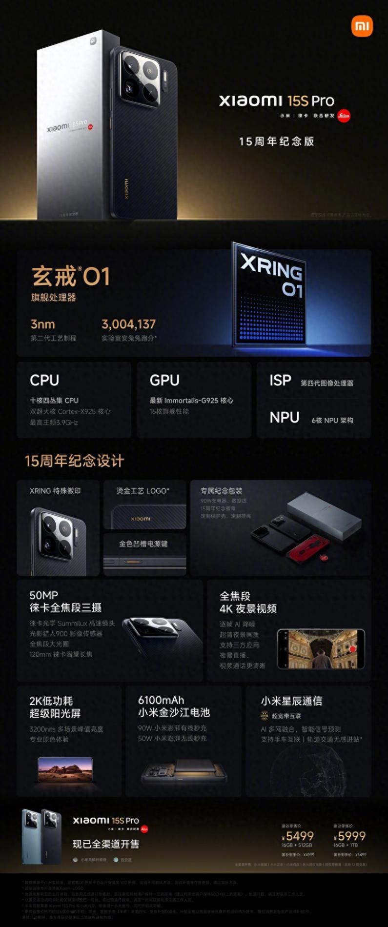 小米15S Pro正式发布:搭载玄戒O1 售价5499元起