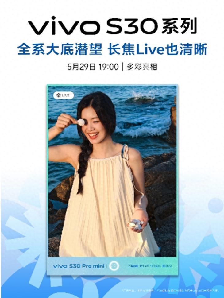 小身材大能量,vivo S30系列即将重塑小直屏旗舰新高度