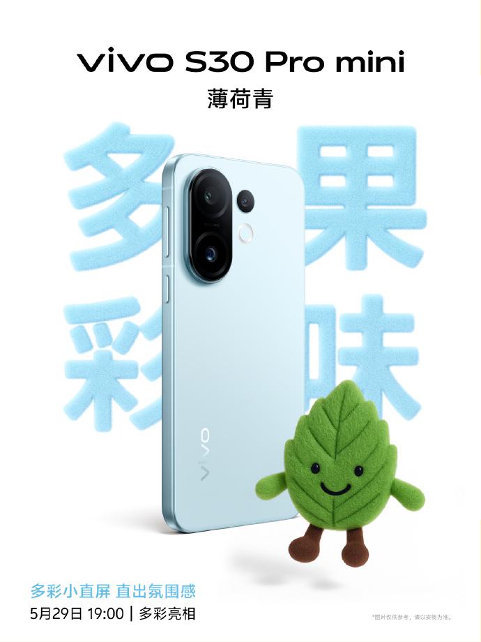 小身材大能量,vivo S30系列即将重塑小直屏旗舰新高度