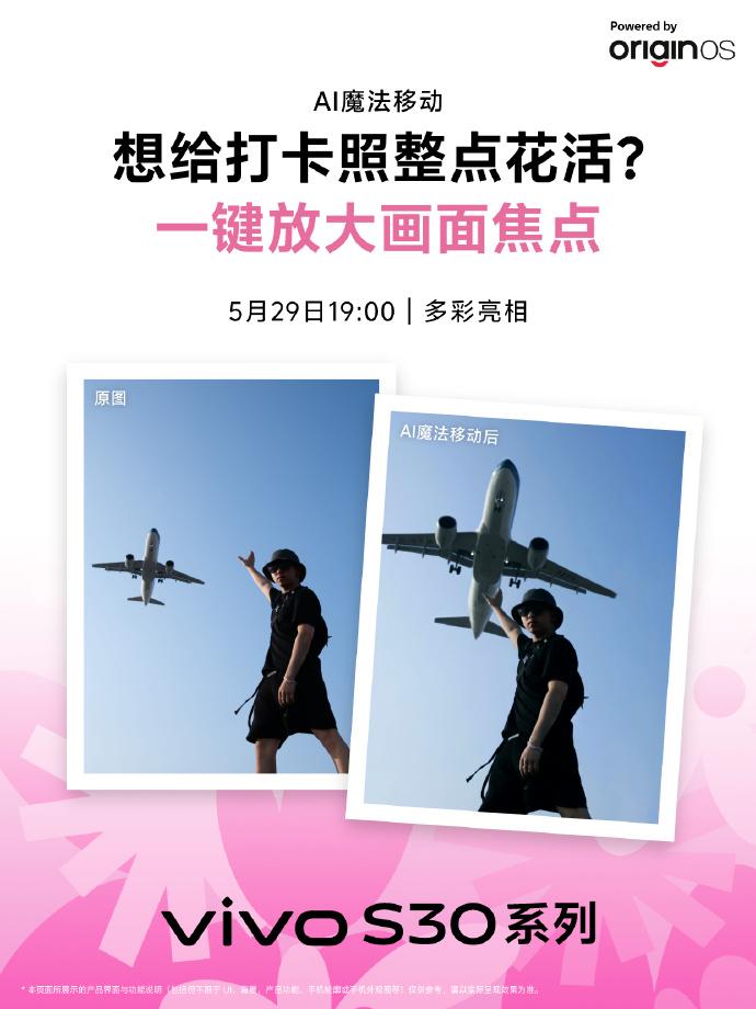 小身材大能量,vivo S30系列即将重塑小直屏旗舰新高度