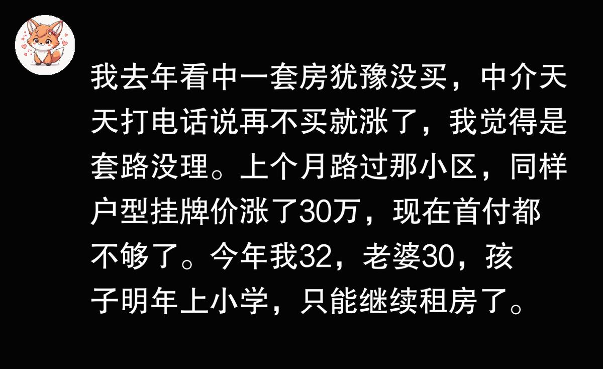 房价真的开始涨了,只是很多人还不愿意相信