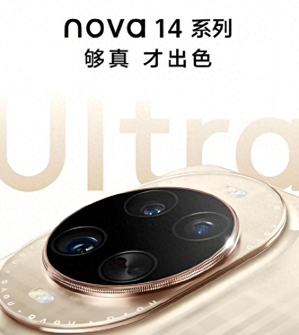 华为nova 14系列开售!鸿蒙5+双卫星通信太牛