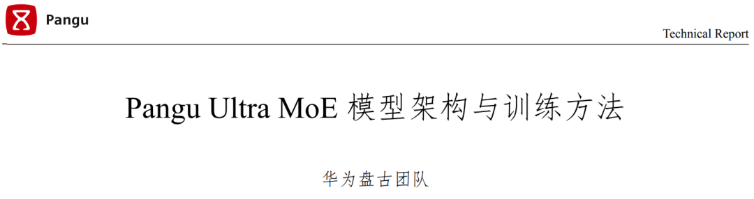 还得是华为!Pangu Ultra MoE架构:不用GPU,你也可以这样训练准万亿MoE大模型