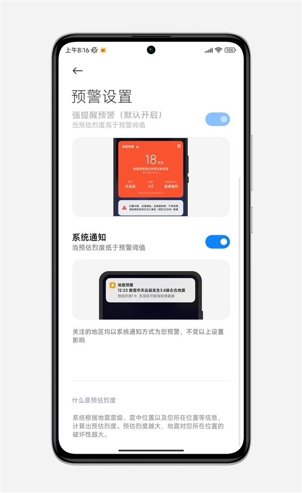 小米地震预警服务临时调整:高考期间5级以上才提供