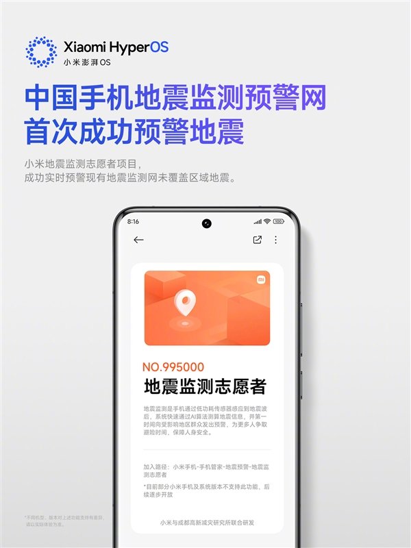 小米地震预警服务临时调整:高考期间5级以上才提供