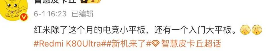 本月红米的两款新平板来捣乱了,一个卷性能一个看价格