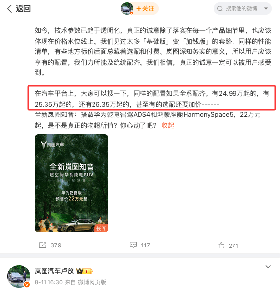 统统配齐22万元起,“华系纯电SUV”岚图知音预售开启